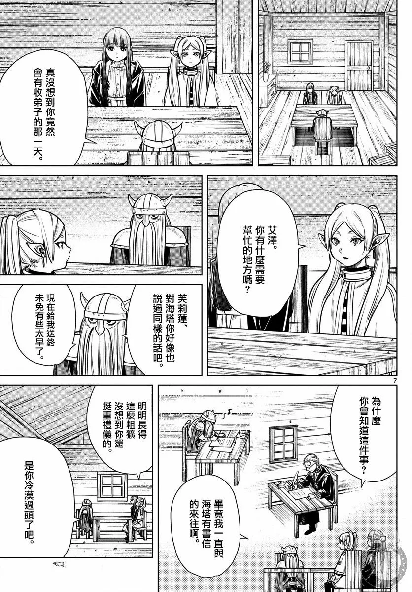 7话 第8页