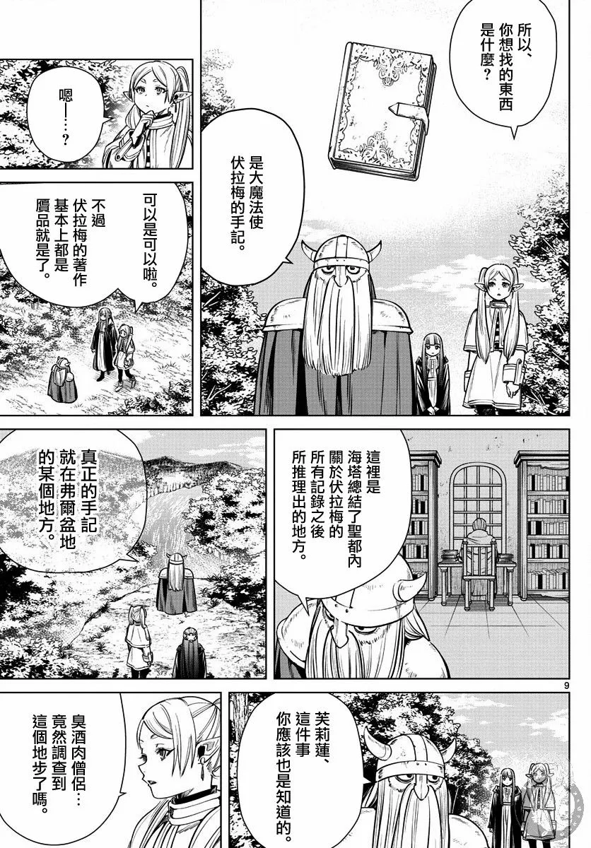 7话 第10页