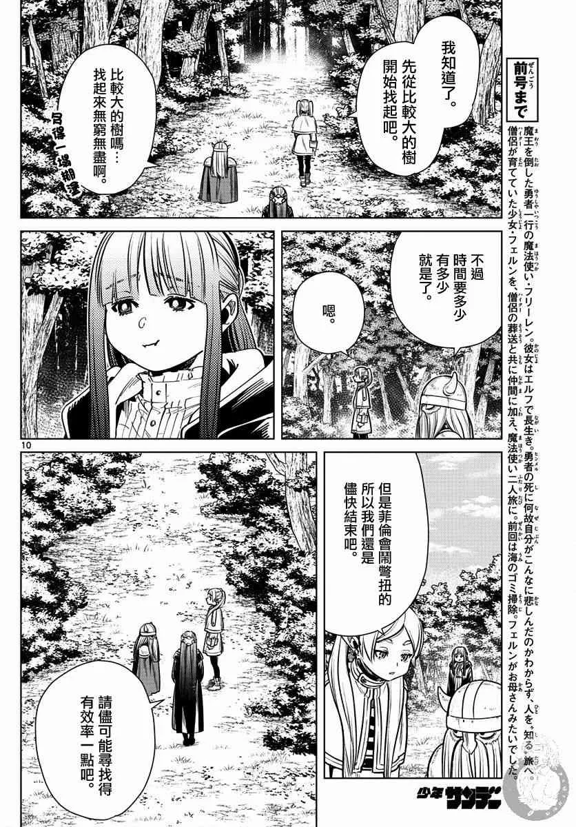 7话 第11页