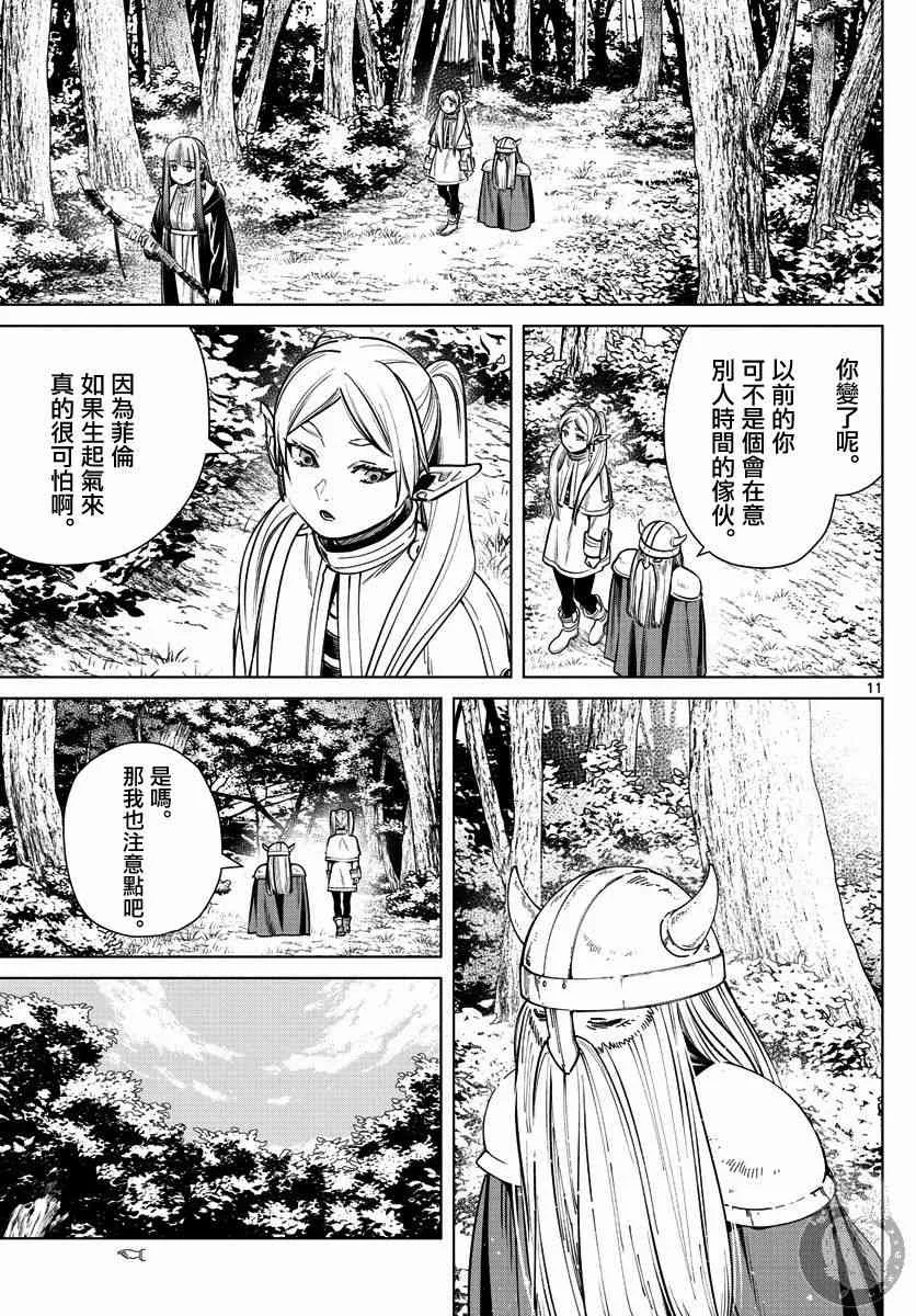 7话 第12页