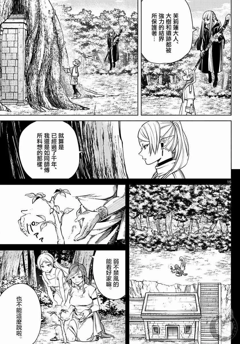 7话 第16页