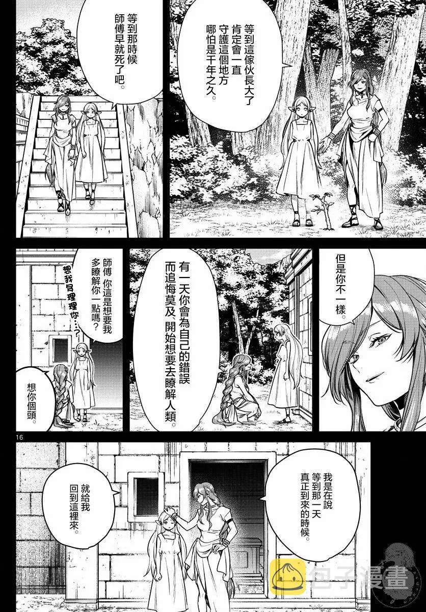 7话 第17页