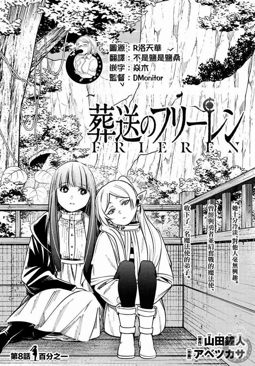 8话 第2页