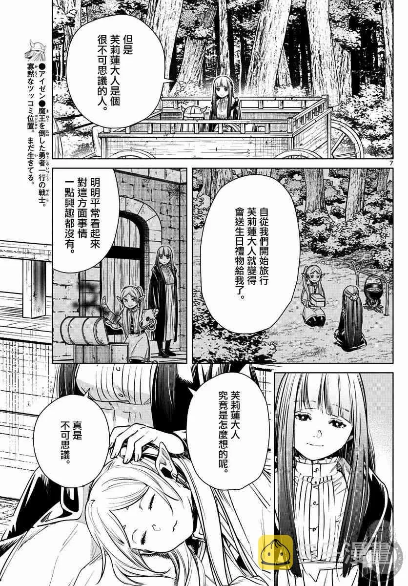 8话 第8页