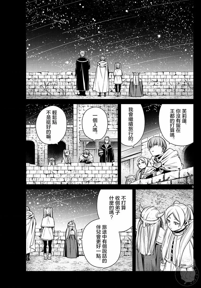8话 第10页