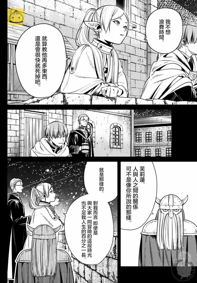8话 第11页