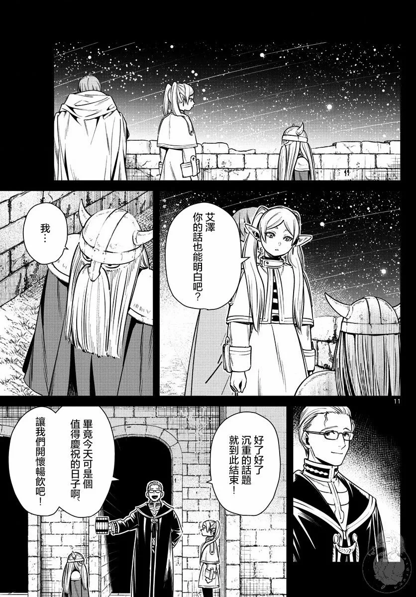 8话 第12页