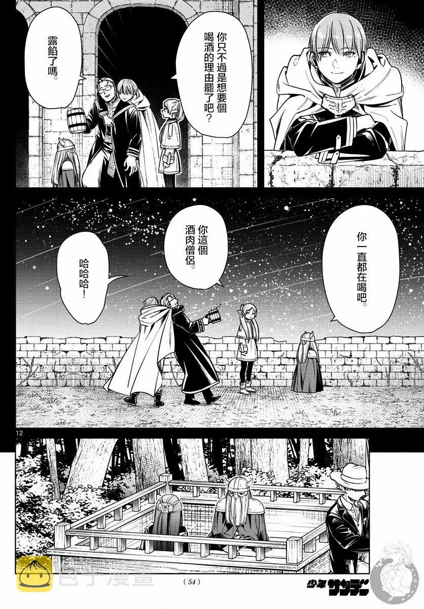 8话 第13页