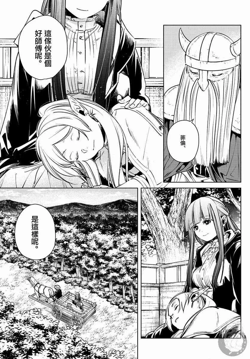 8话 第14页