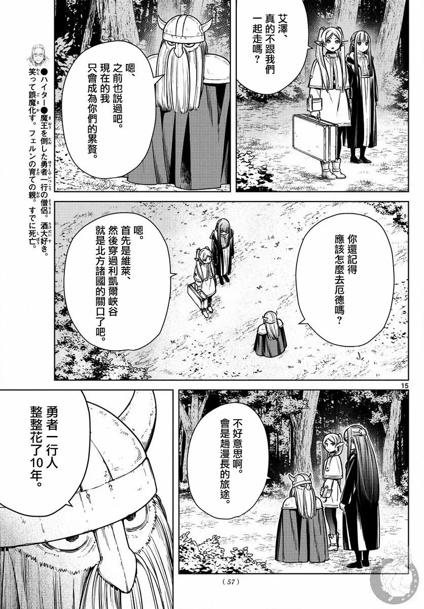 8话 第16页