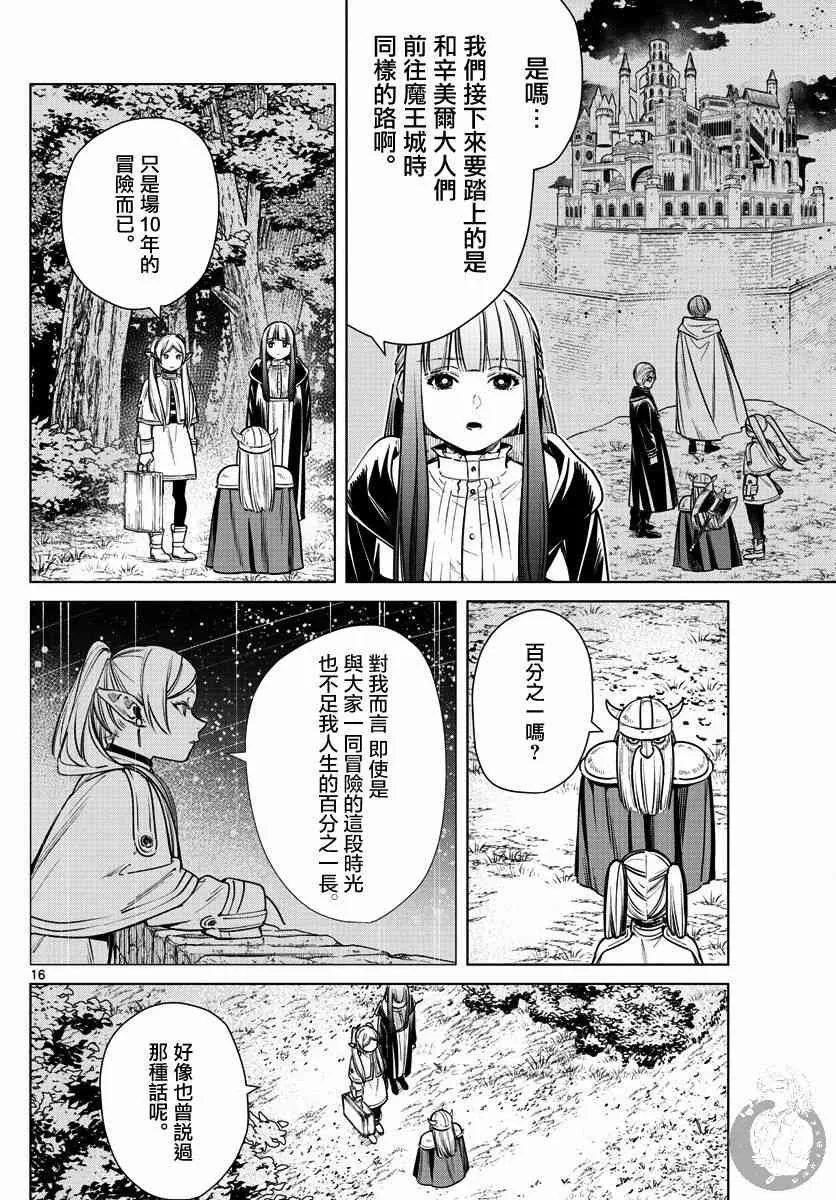 8话 第17页