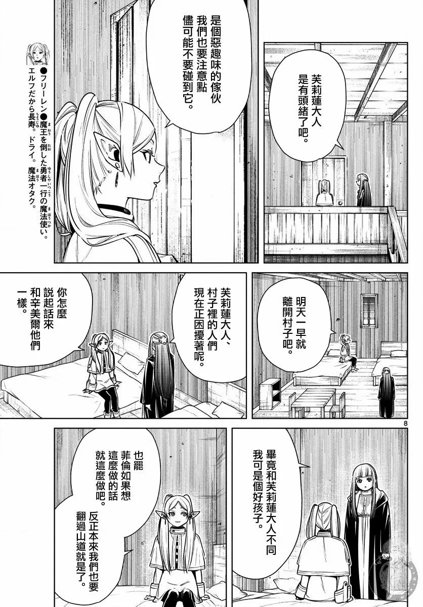 9话 第10页
