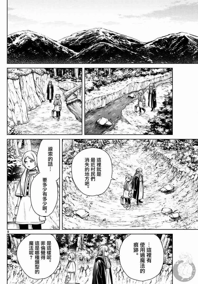 9话 第11页