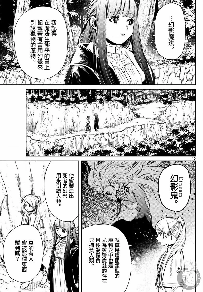 9话 第12页