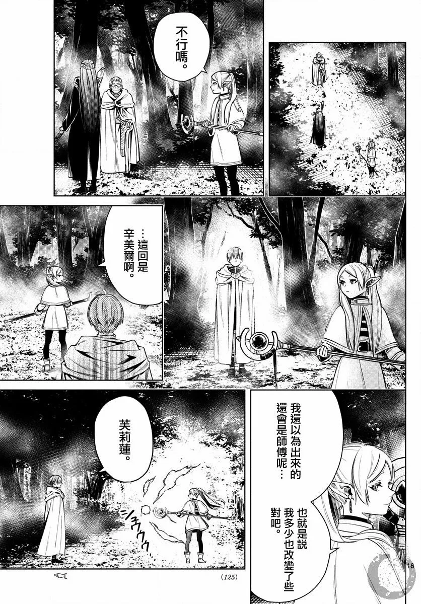 9话 第18页
