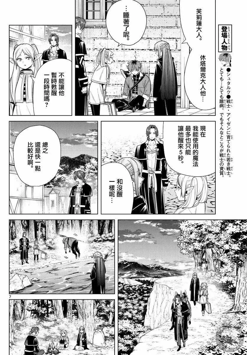 第31话 第8页