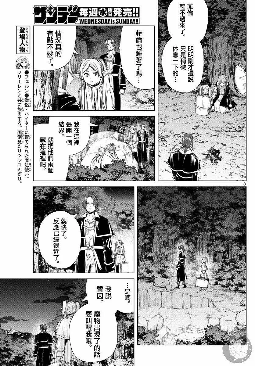 第31话 第9页