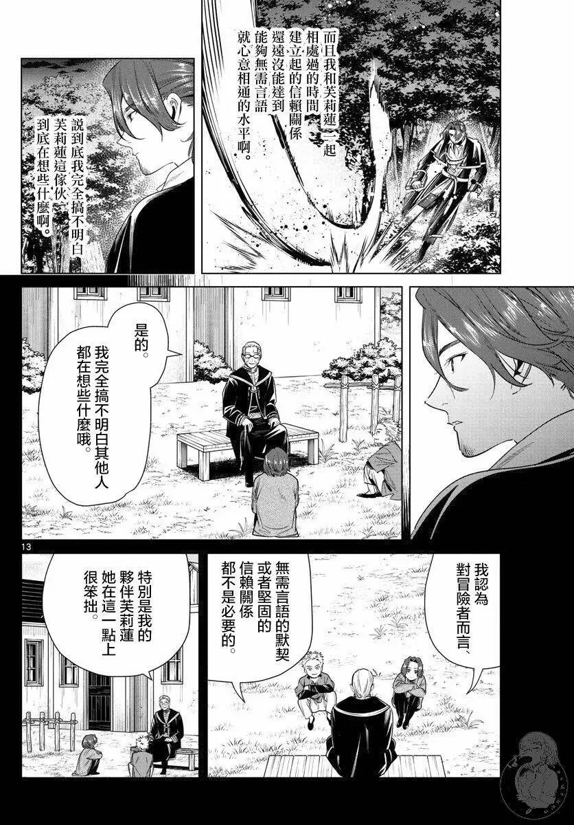第31话 第14页