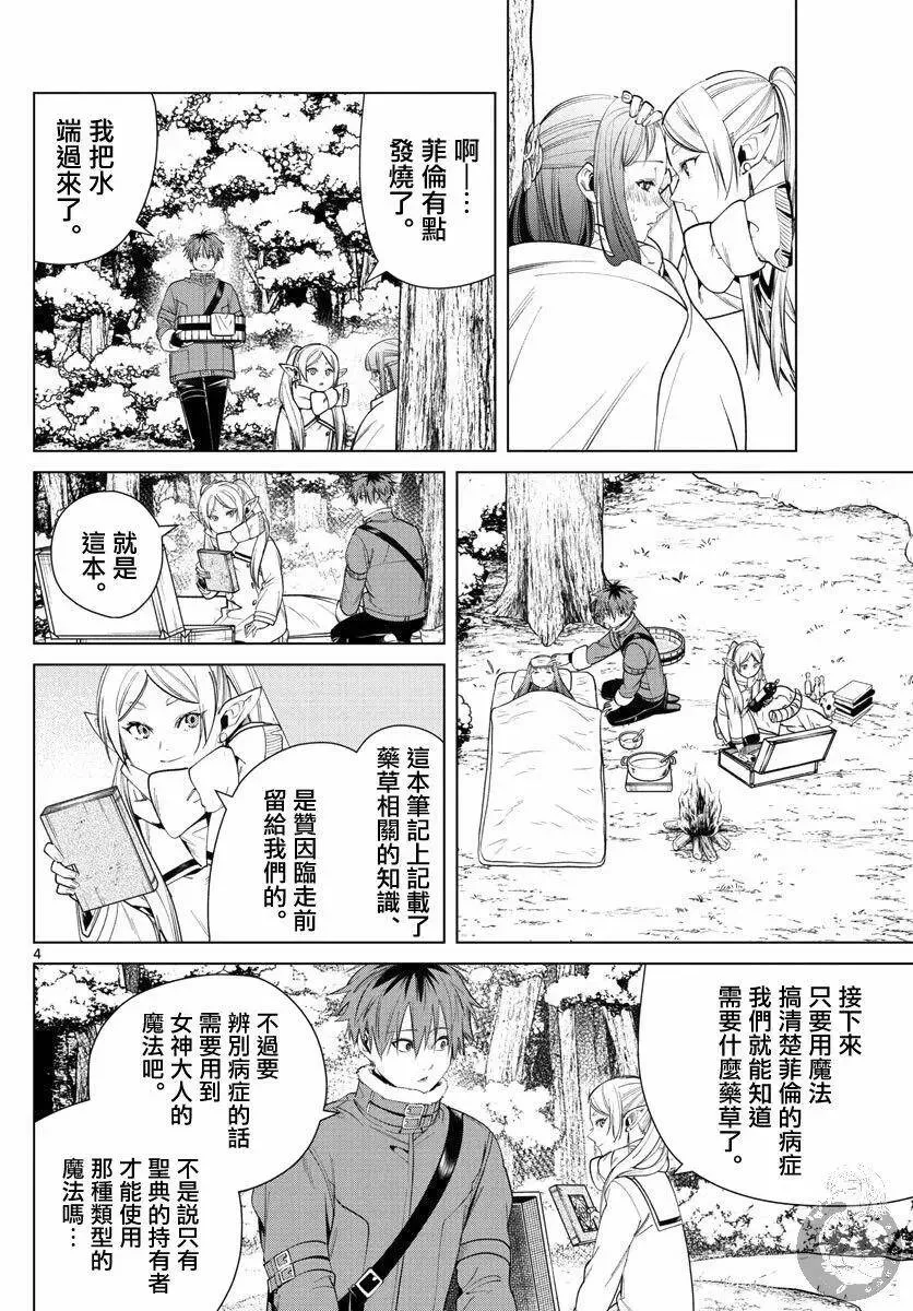 第36话 第5页