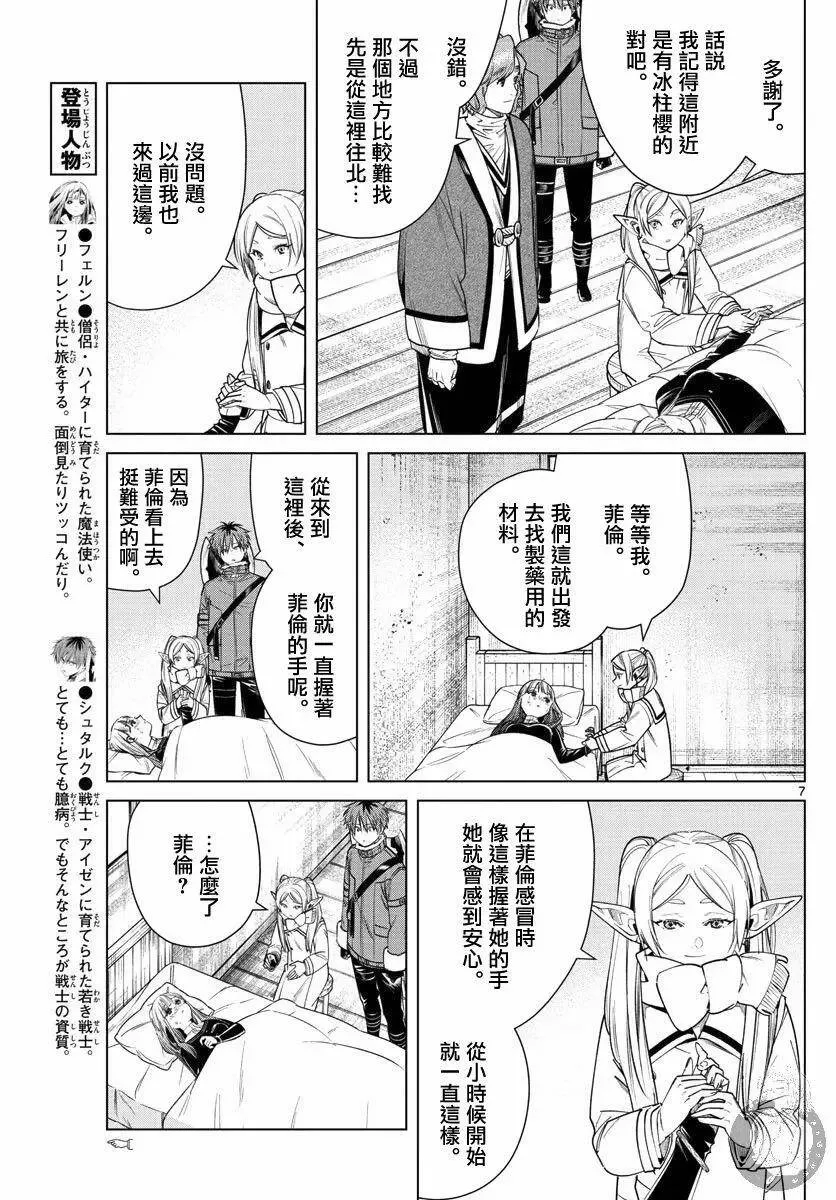 第36话 第8页