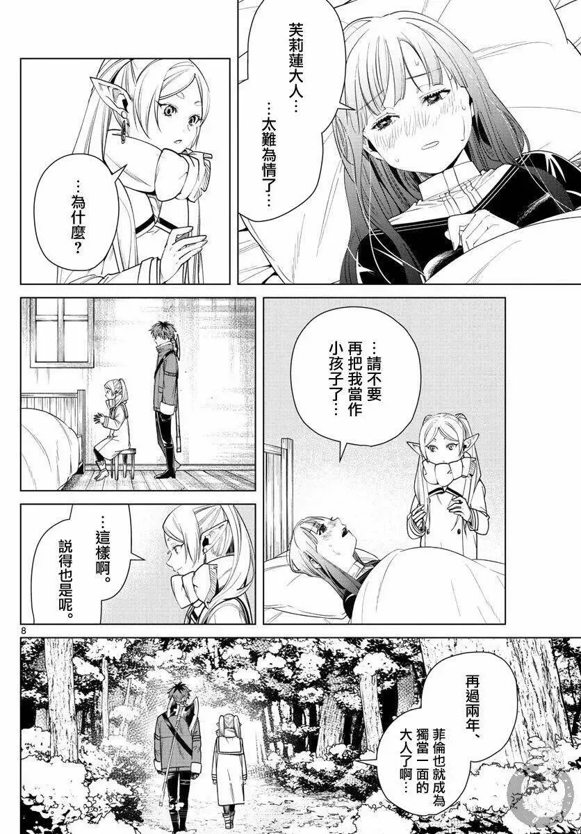 第36话 第9页