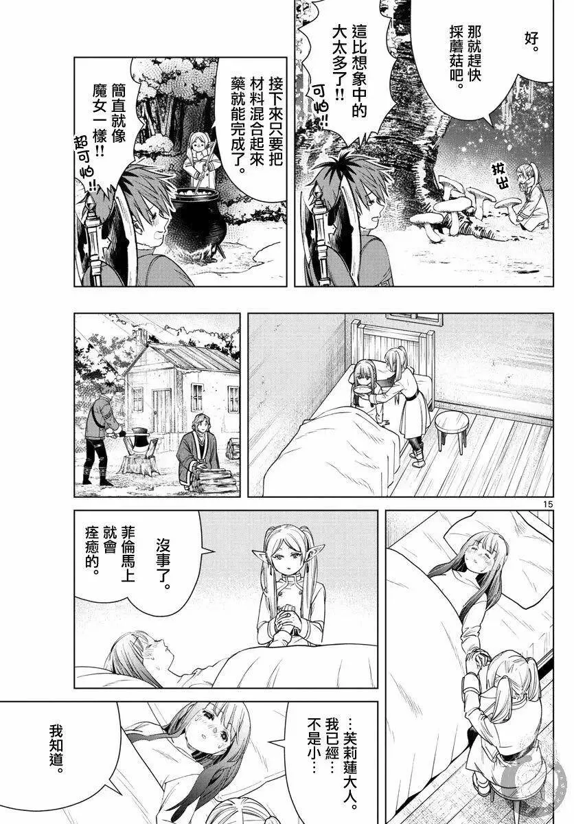 第36话 第16页