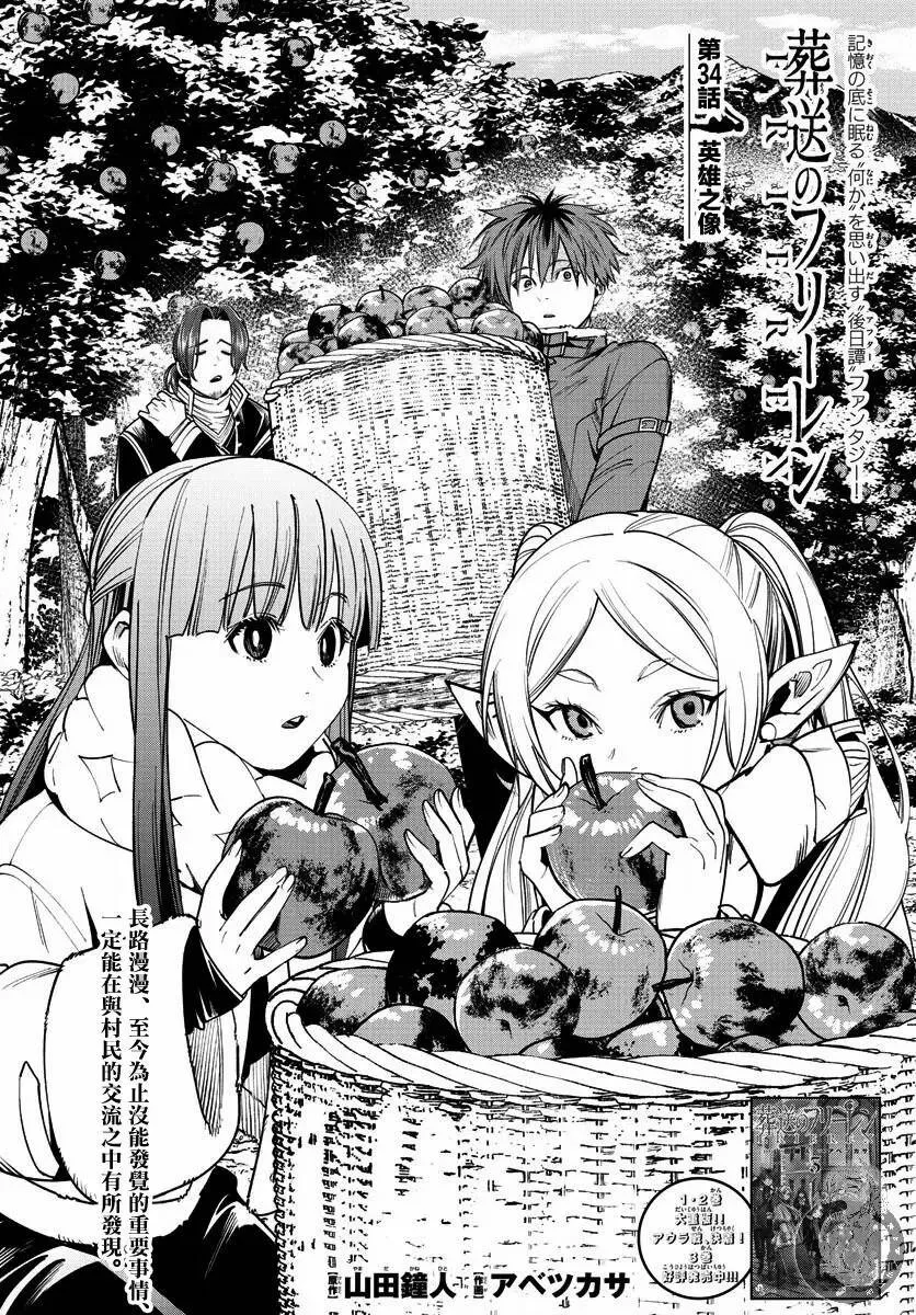 第34话 第2页