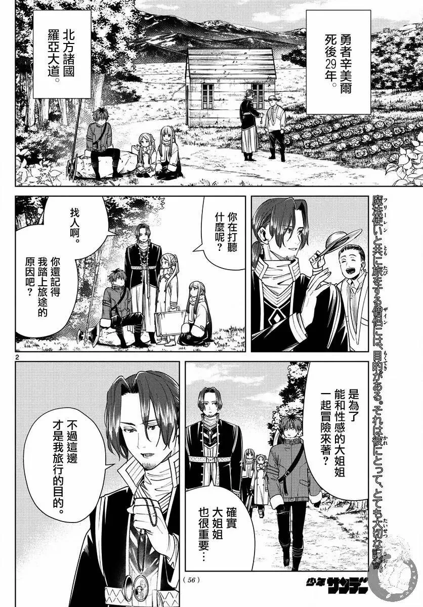 第34话 第3页