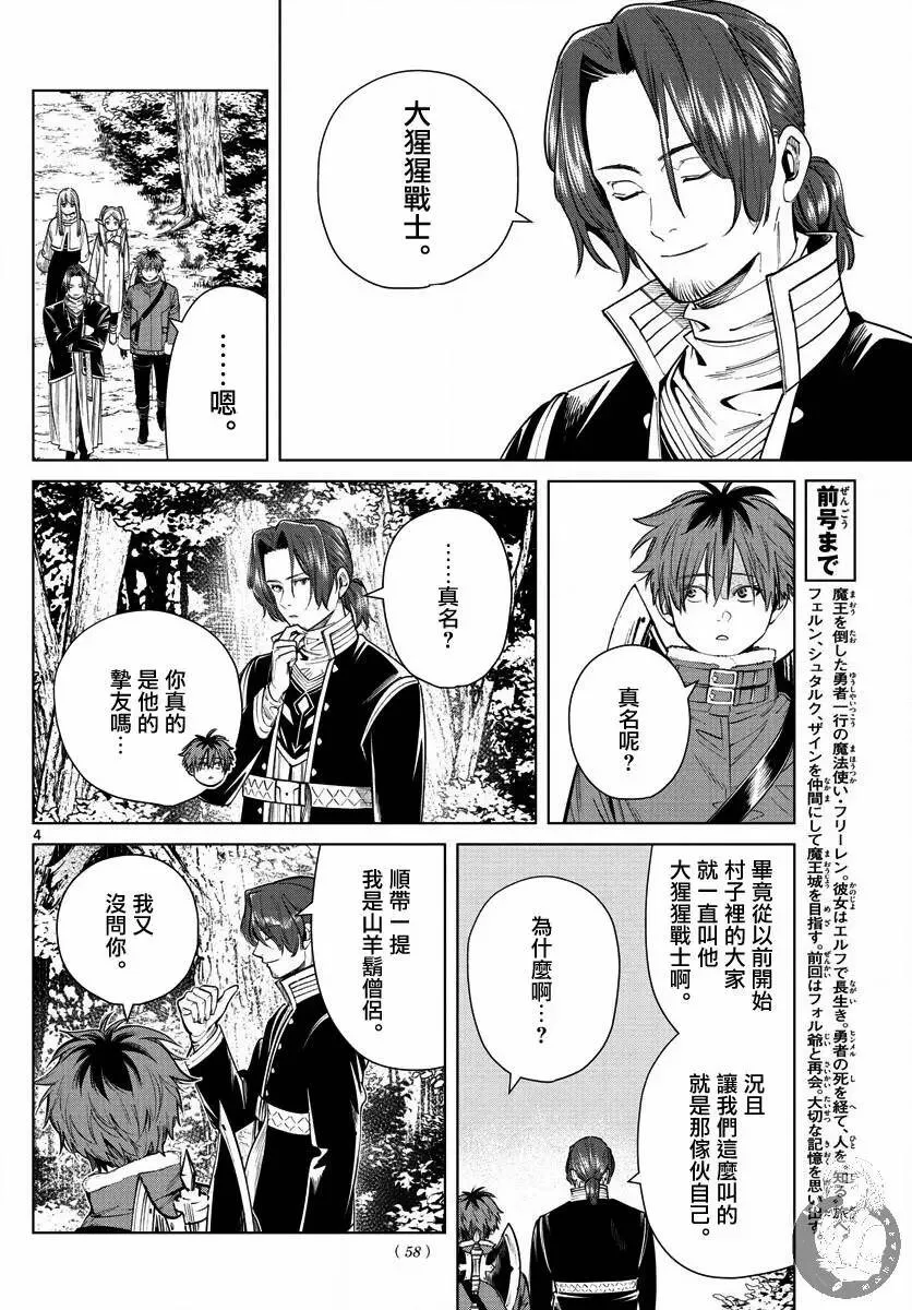 第34话 第5页