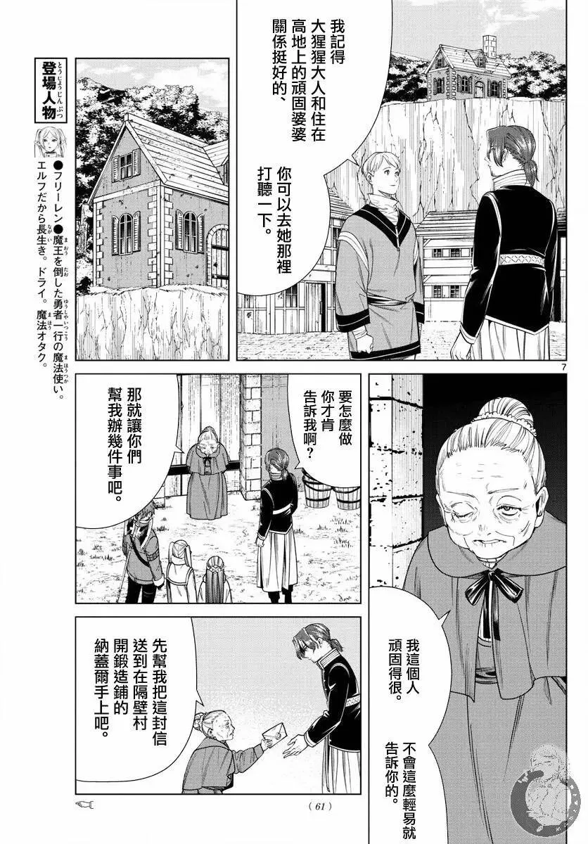 第34话 第8页