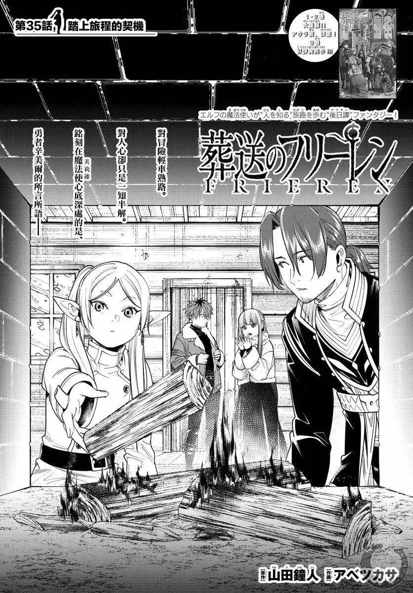 第35话 第2页