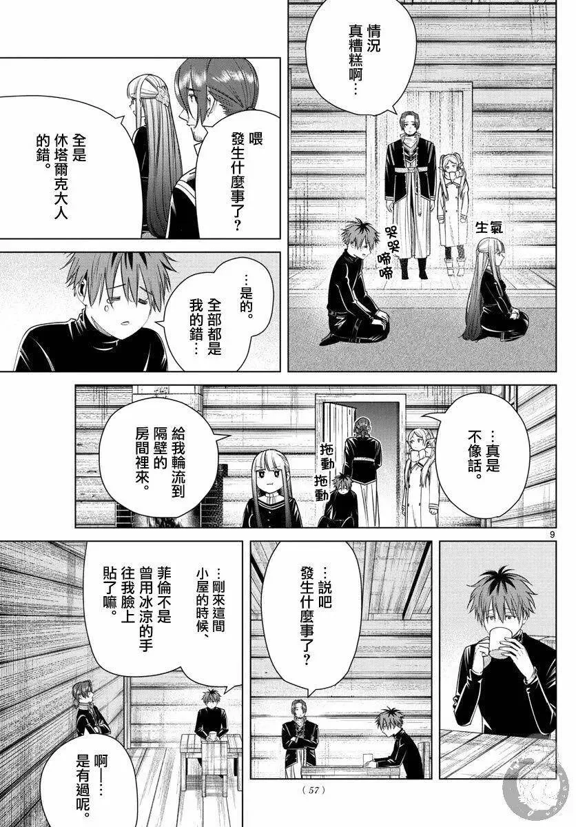 第35话 第10页