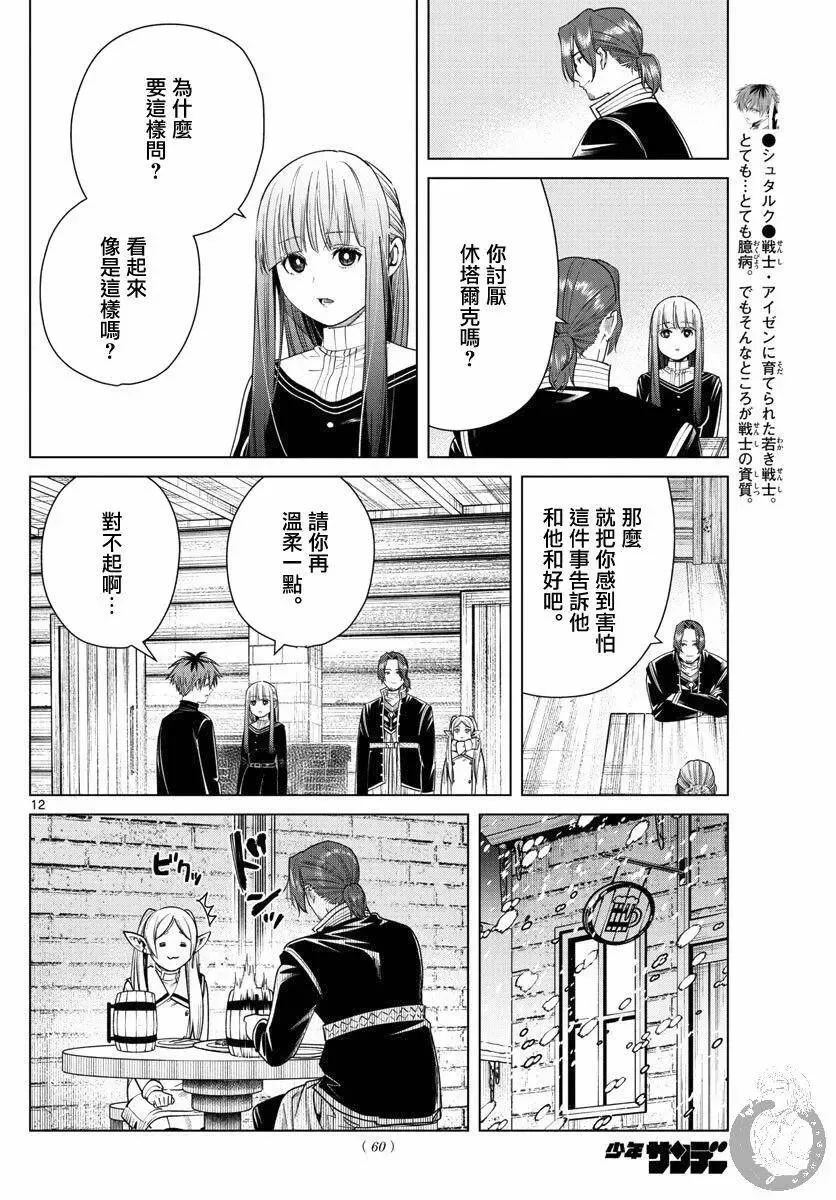 第35话 第13页