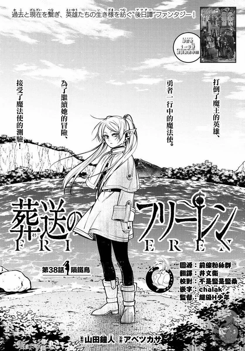 第38话 第2页
