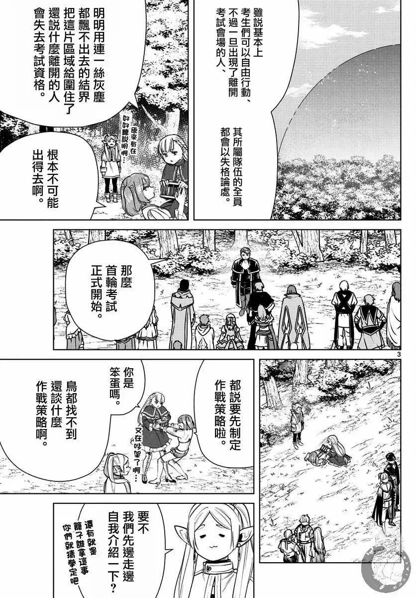 第38话 第4页
