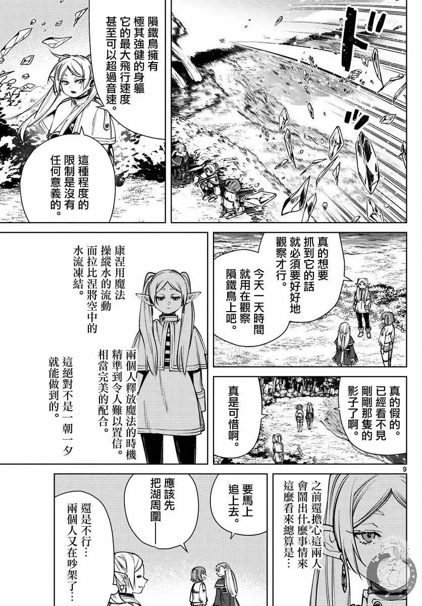 第38话 第10页