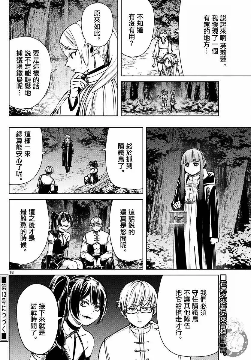 第38话 第19页