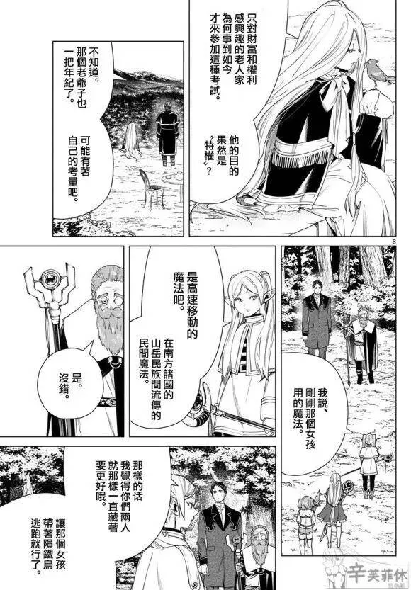 第43话 第6页