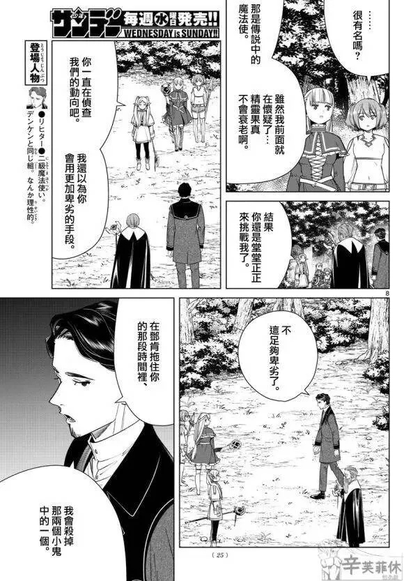 第43话 第8页