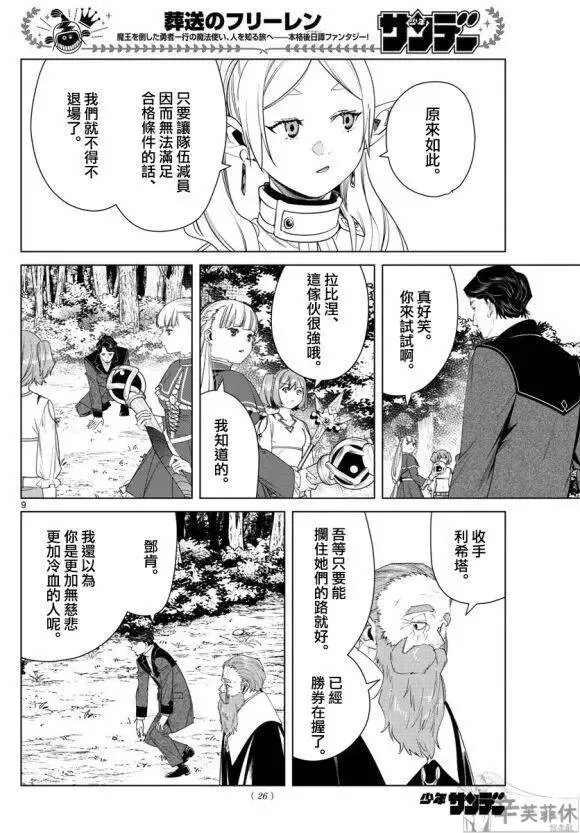 第43话 第9页