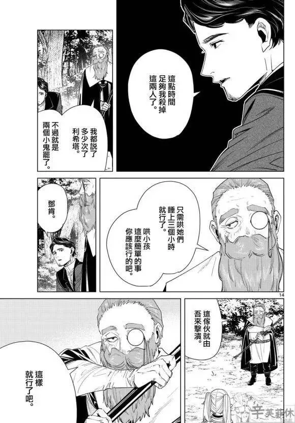 第43话 第14页