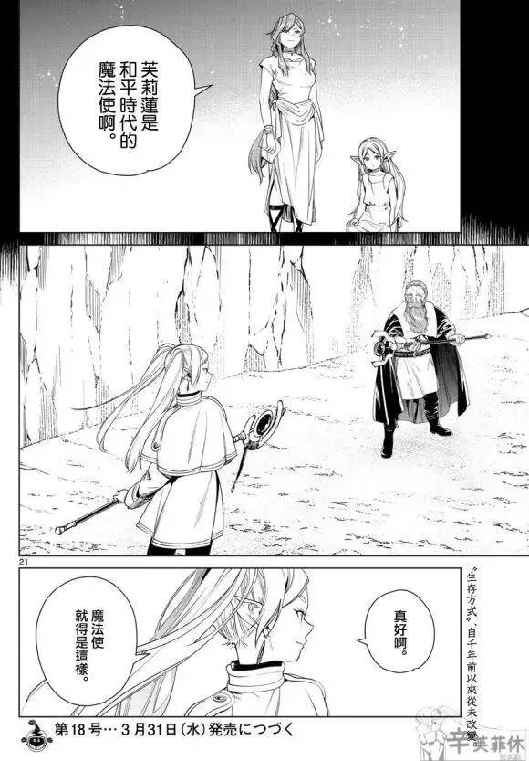 第43话 第21页