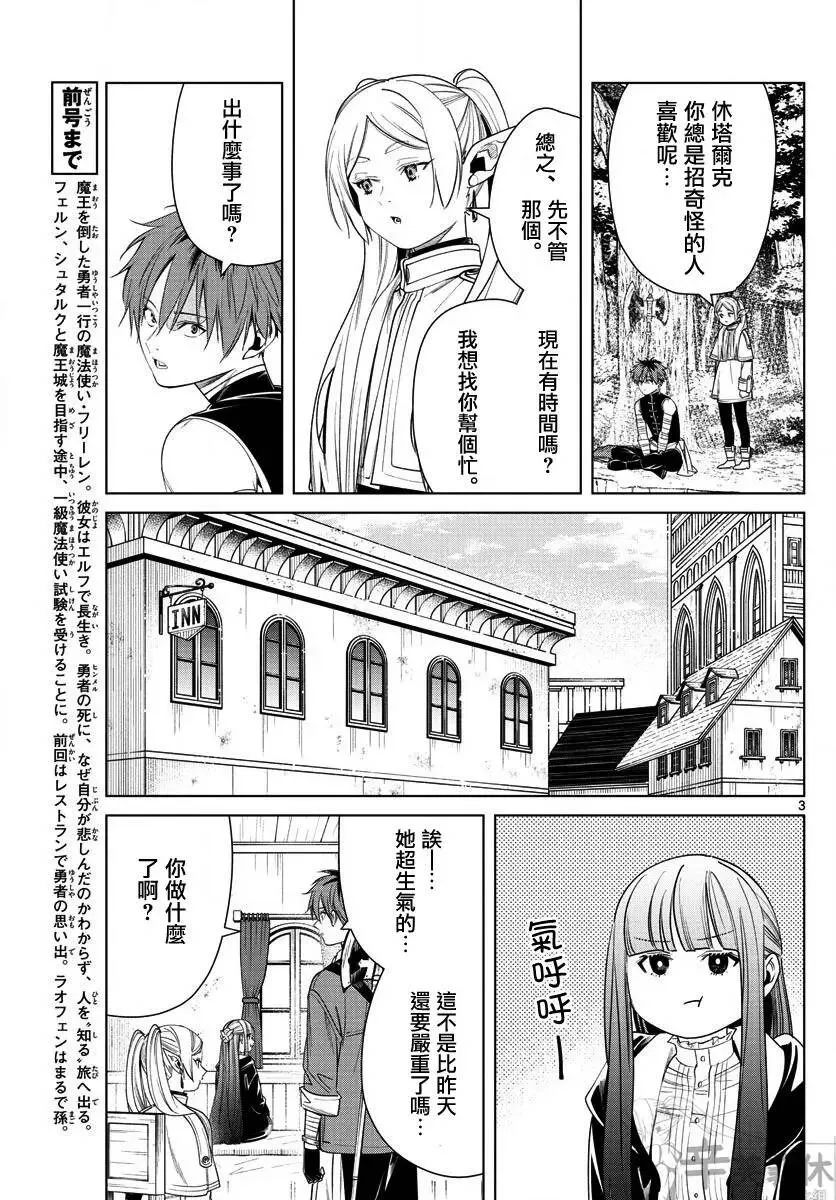 第47话 第3页