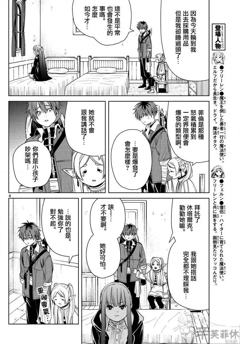 第47话 第4页