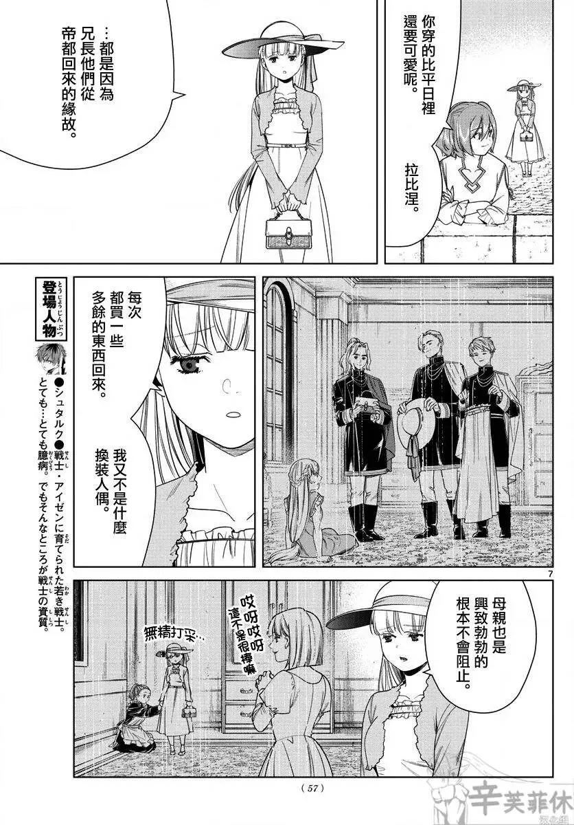 第47话 第7页