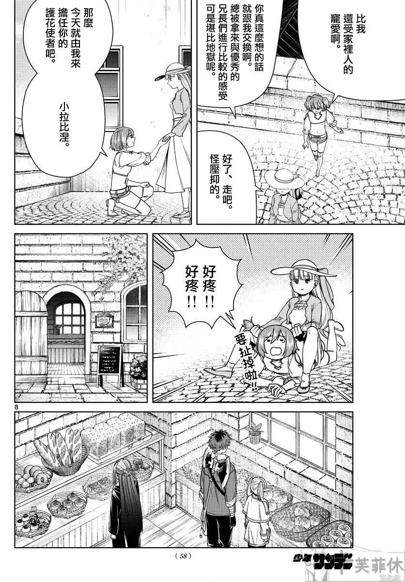 第47话 第8页