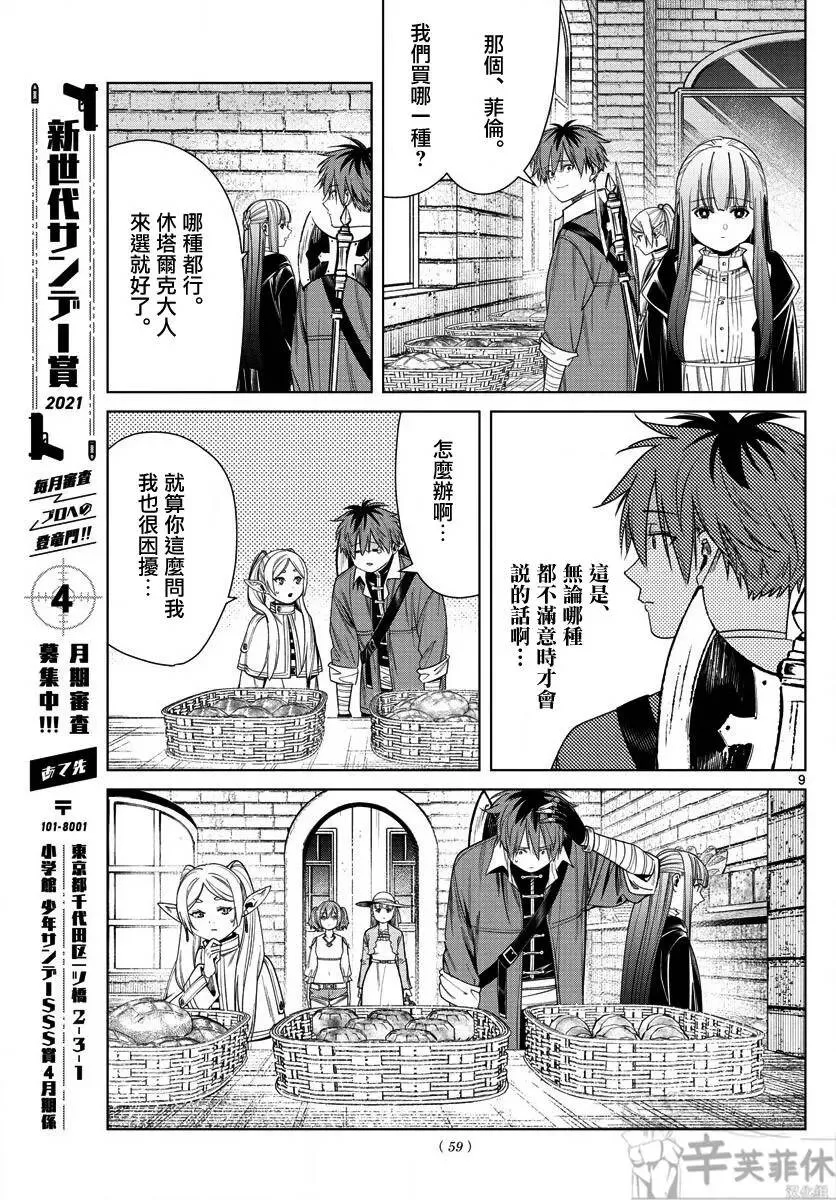 第47话 第9页