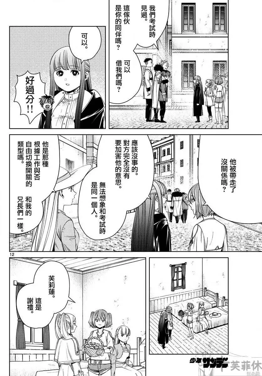 第47话 第12页