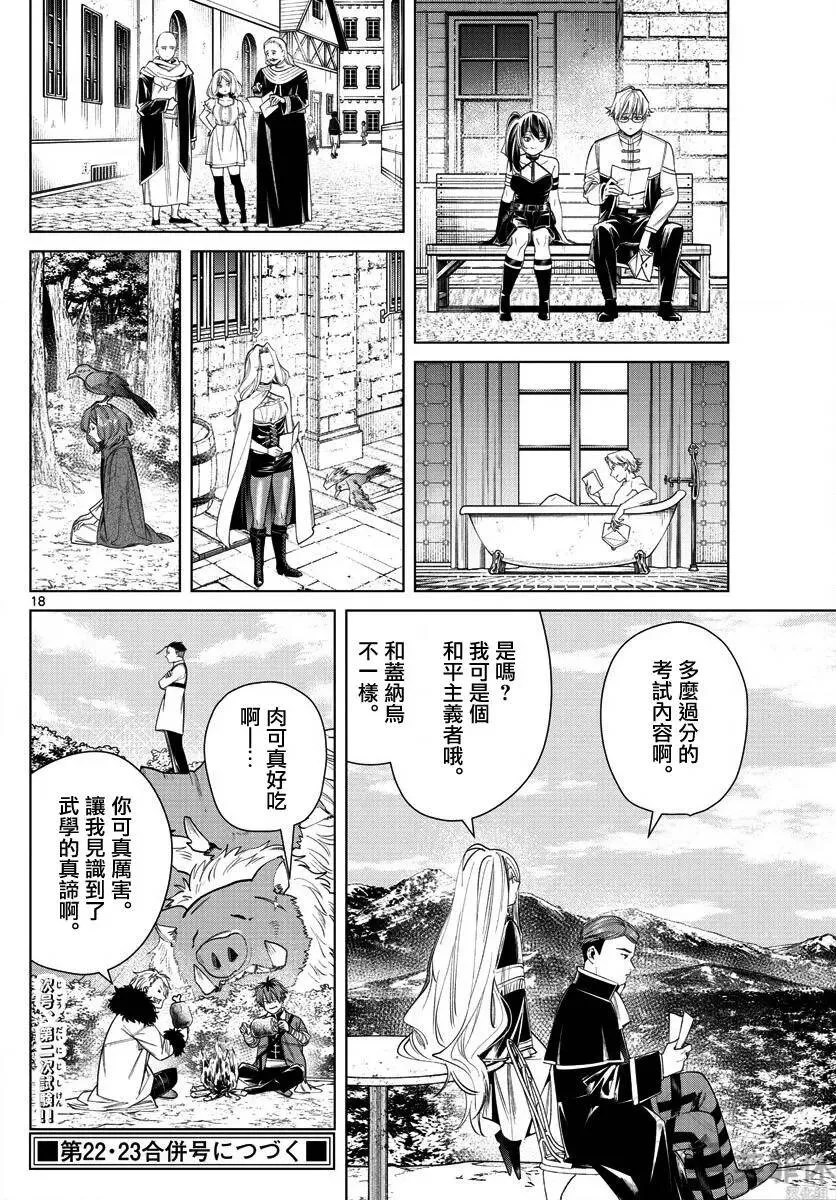 第47话 第18页