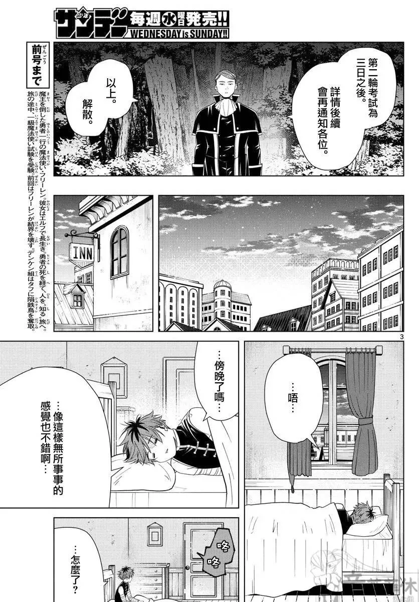 第46话 第3页